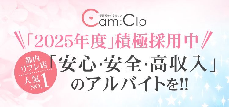 求人はコチラ（リフレ）